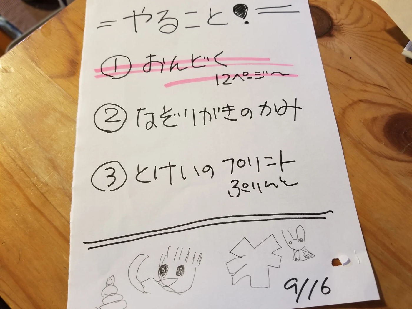 集中力　高める　小1