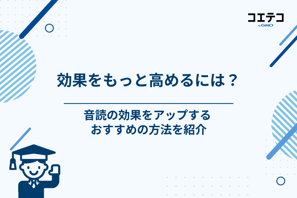 子どもの音読効果をアップするおすすめの方法
