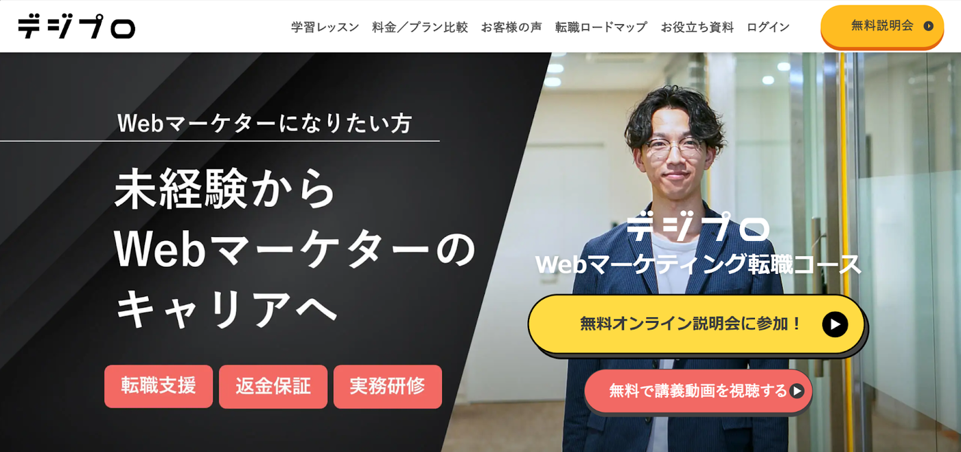 デジプロ