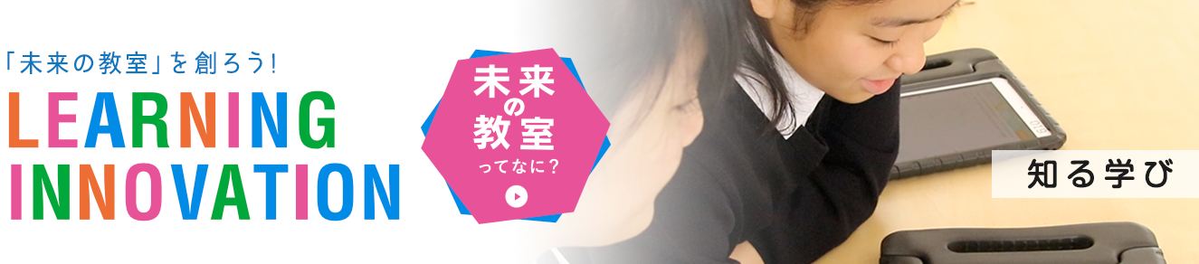 すらら 未来の教室