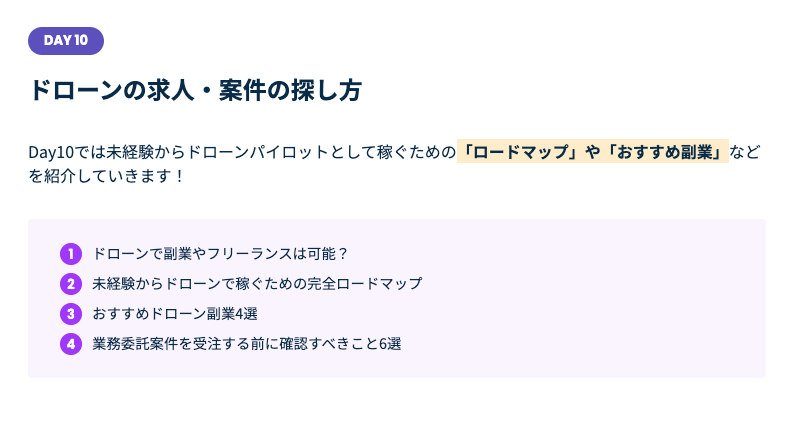 ドローンスクール　オンライン　安い