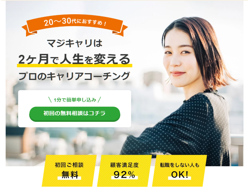 マジキャリの公式サイト画像