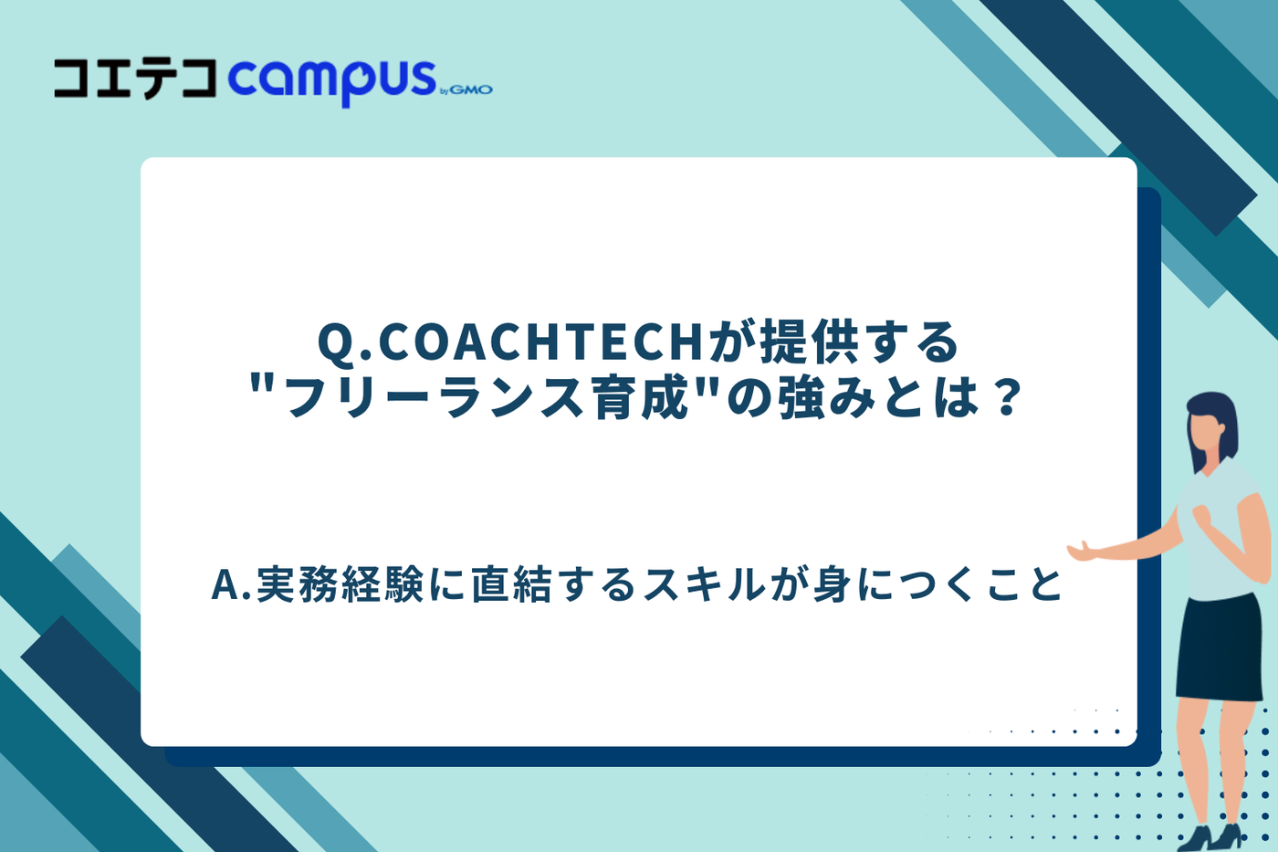プログラミングスクール フリーランスになれない