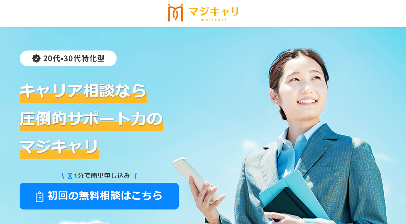 マジキャリ 