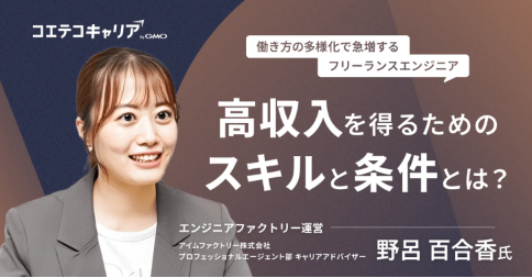 エンジニアファクトリー|フリーランスエンジニアになるために必要なスキルとは?高収入を得られるフリーランスエンジニアの特徴を深堀り!