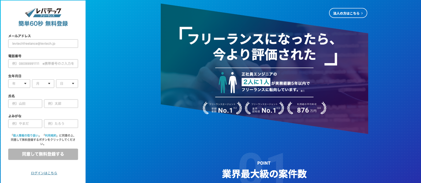 レバテックフリーランス