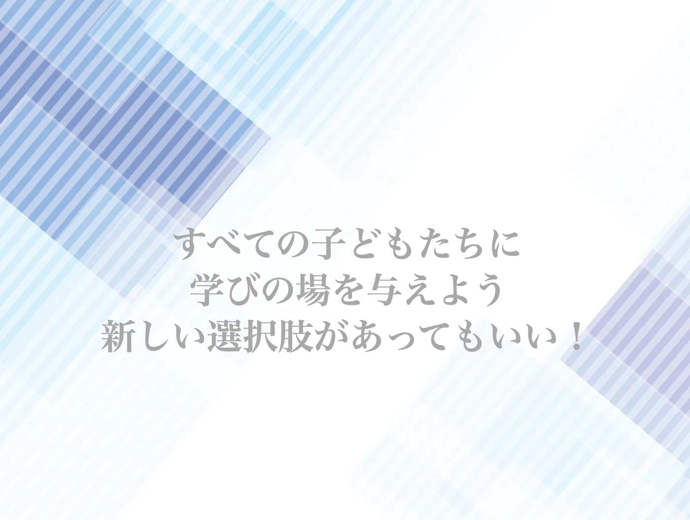 不登校　オンライン　授業
