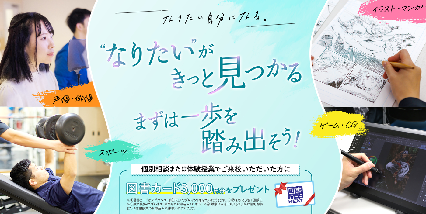 ヒューマンアカデミー夜間講座