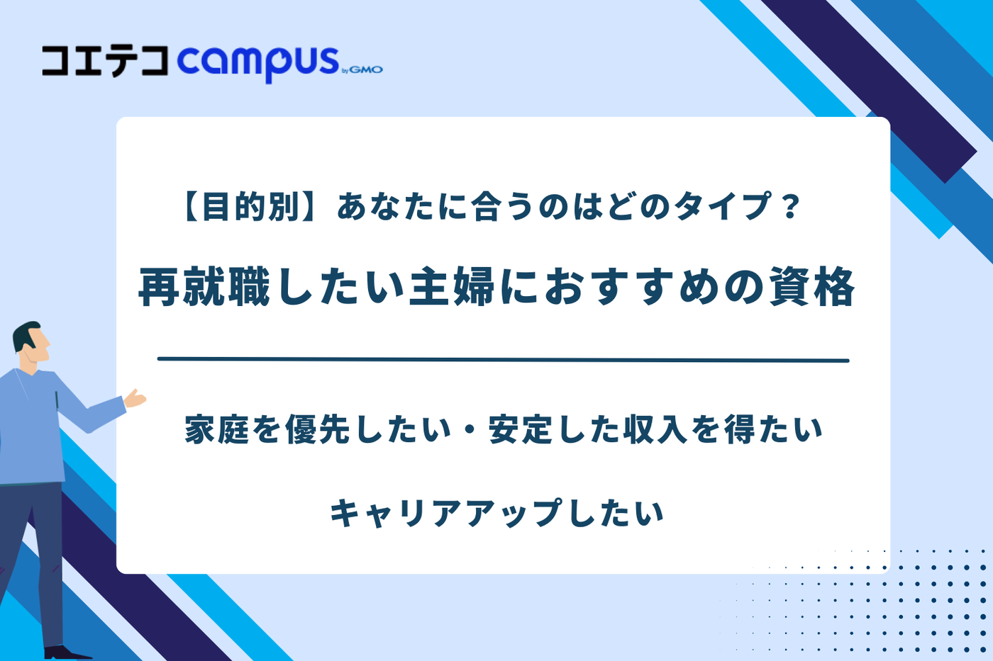 主婦 再就職 資格,主婦 資格 おすすめ