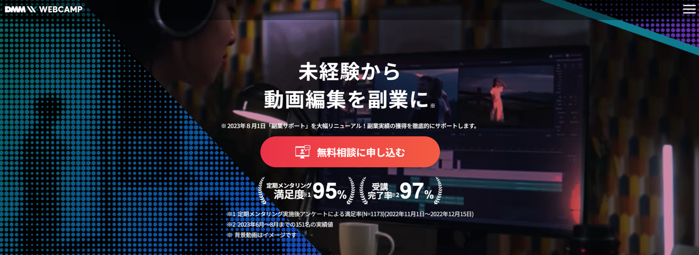 SHIFT TERAS CAMPUS(旧:DMM WEBCAMP) 動画クリエイターコース