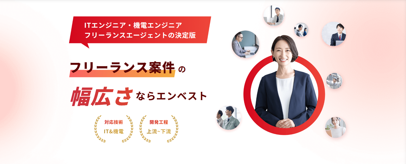 エンベスト