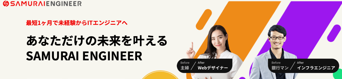 短期集中　プログラミング　スクール