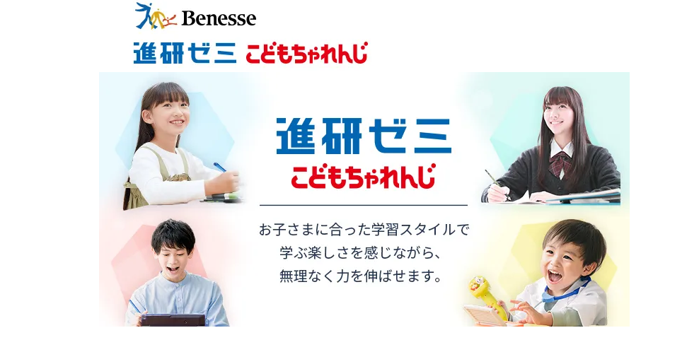 進研ゼミこどもちゃれんじのイメージ画像