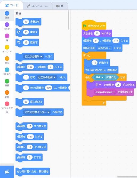 Scratchの画面