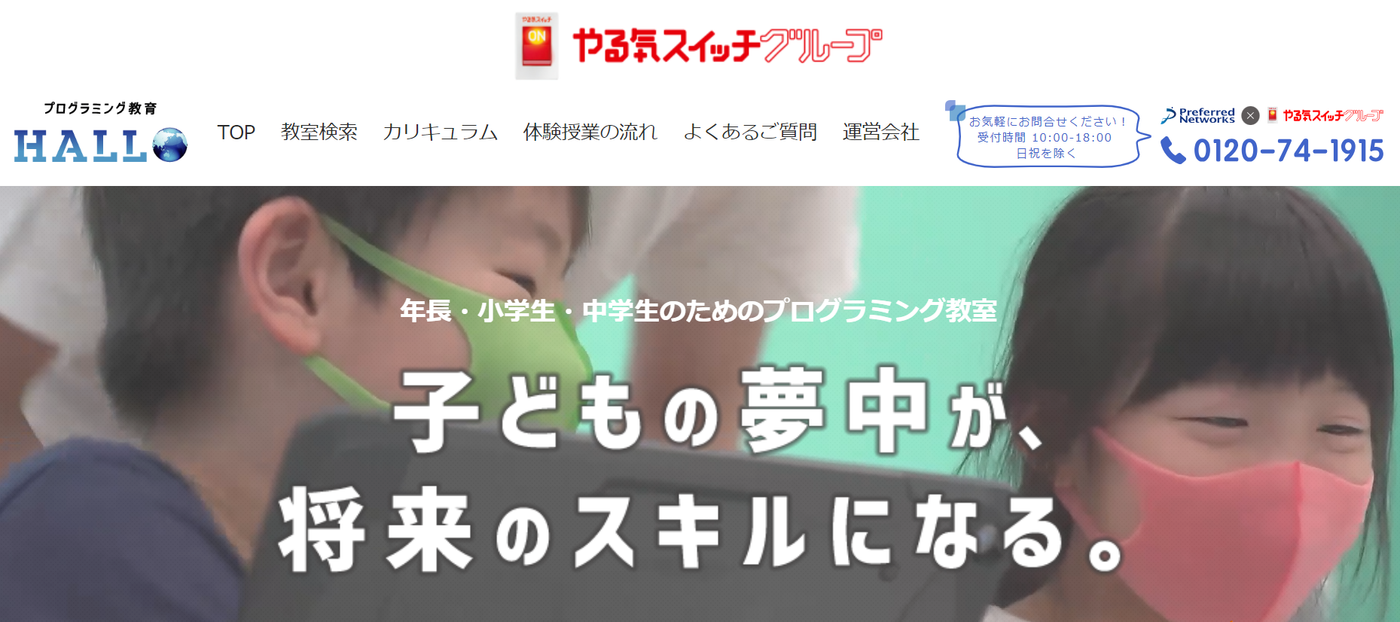 HALLO オンライン教室