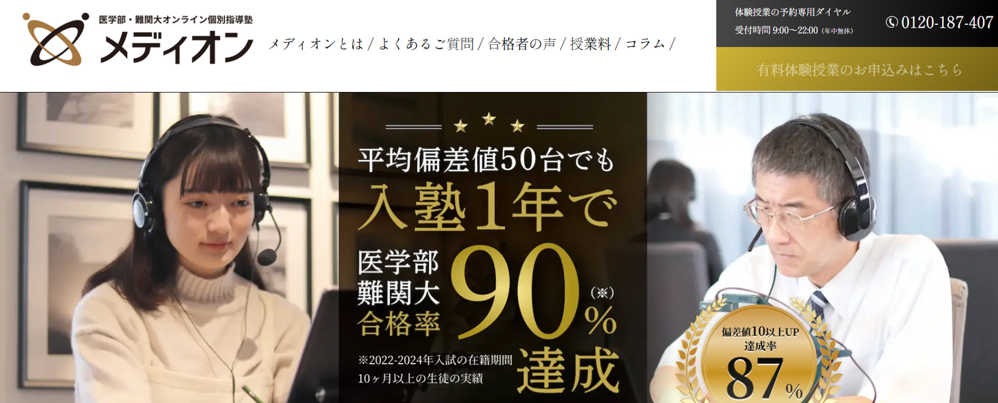 メディオン