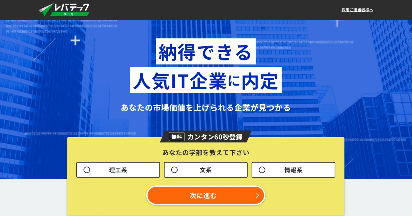 レバテックルーキー