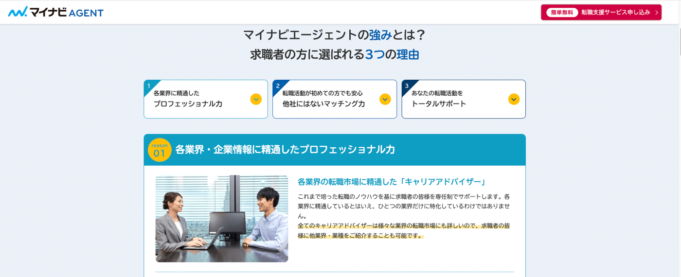 マイナビ転職 AGENTの公式サイト画像