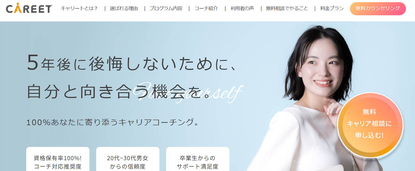 キャリート