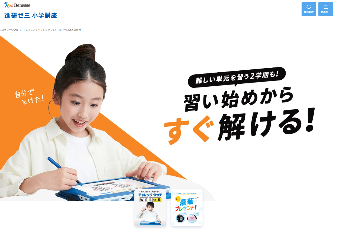 進研ゼミ小学講座