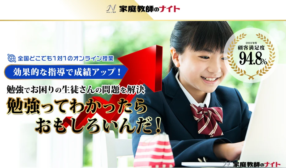 家庭教師のナイト