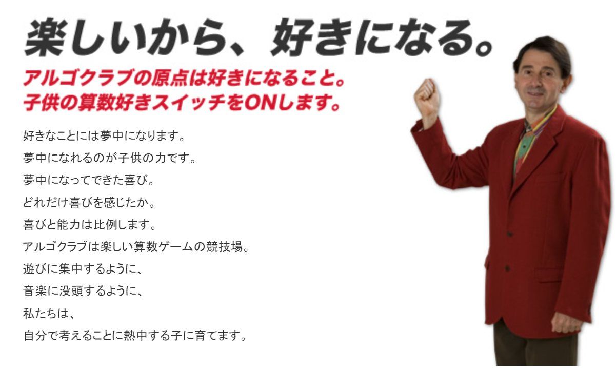 アルゴクラブ