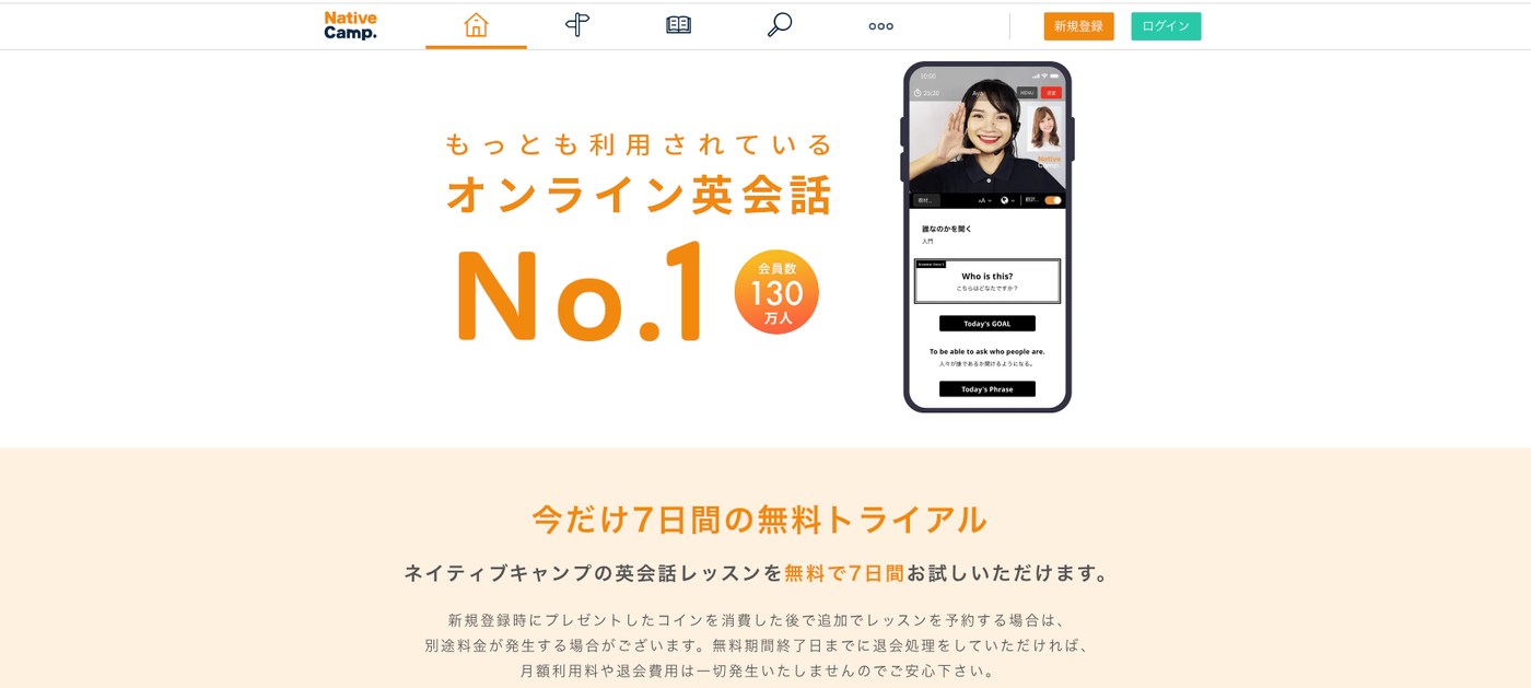 ネイティブキャンプ | もっとも利用されているオンライン英会話