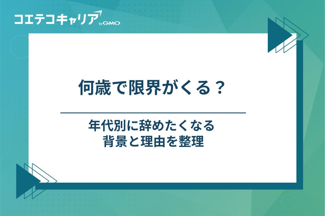 保育士を辞めたくなる年齢や理由