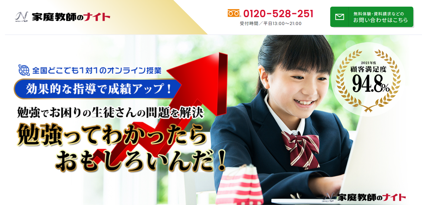 家庭教師のナイトのウェブサイトのスクリーンショット