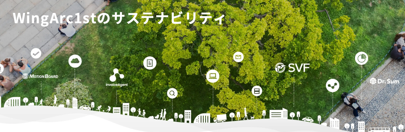 ウイングアーク1st　企業訪問