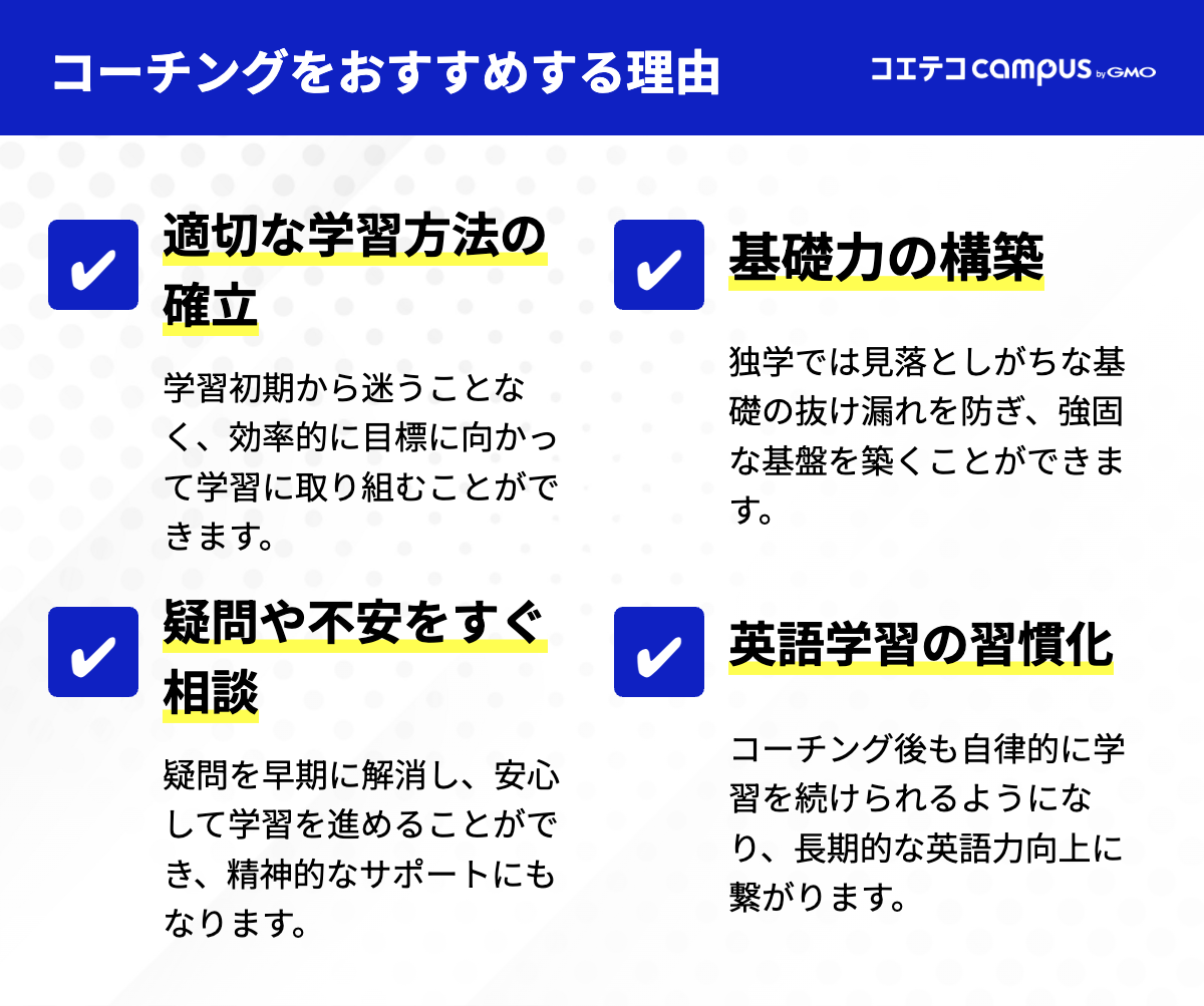 初心者にこそ英語コーチングをお勧めする理由