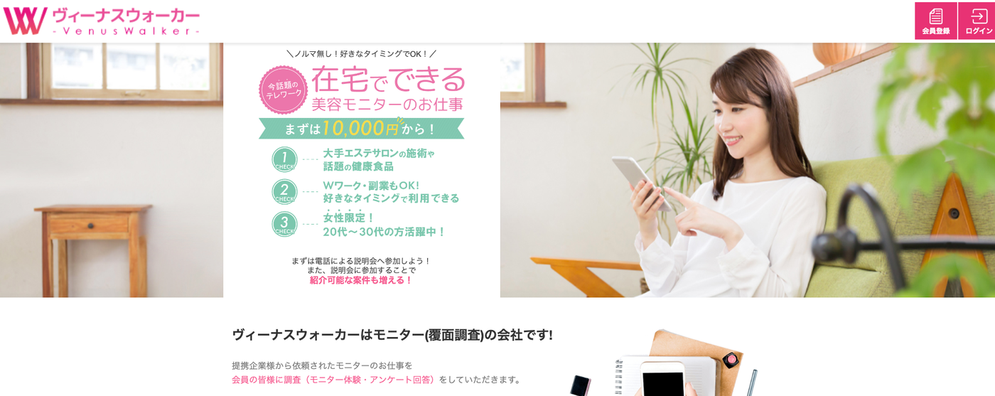 ヴィーナスウォーカーの紹介