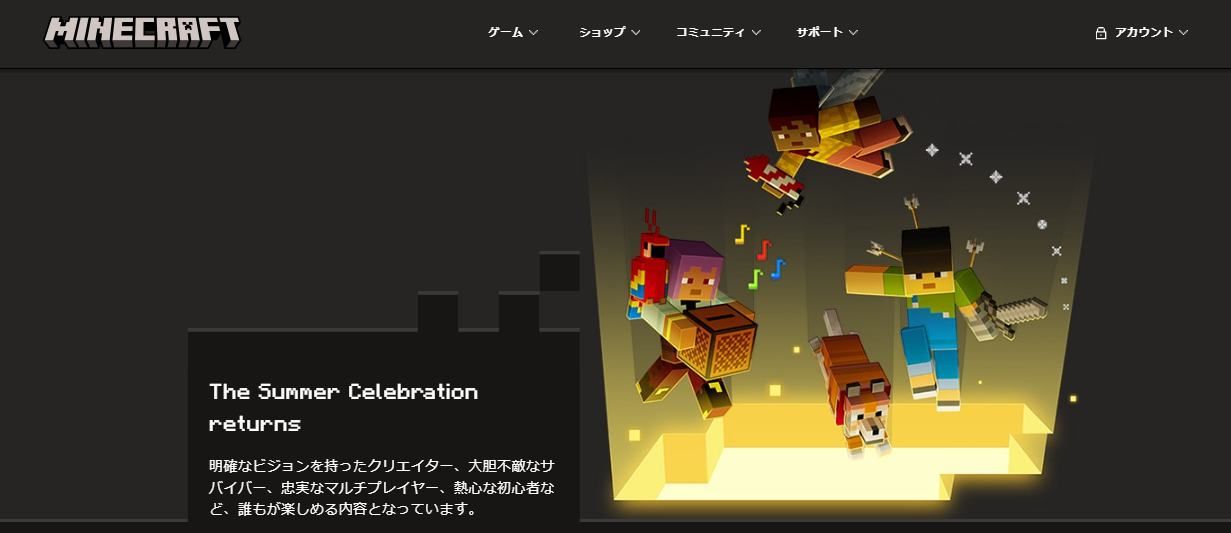 minecraftのウェブサイトのスクリーンショット