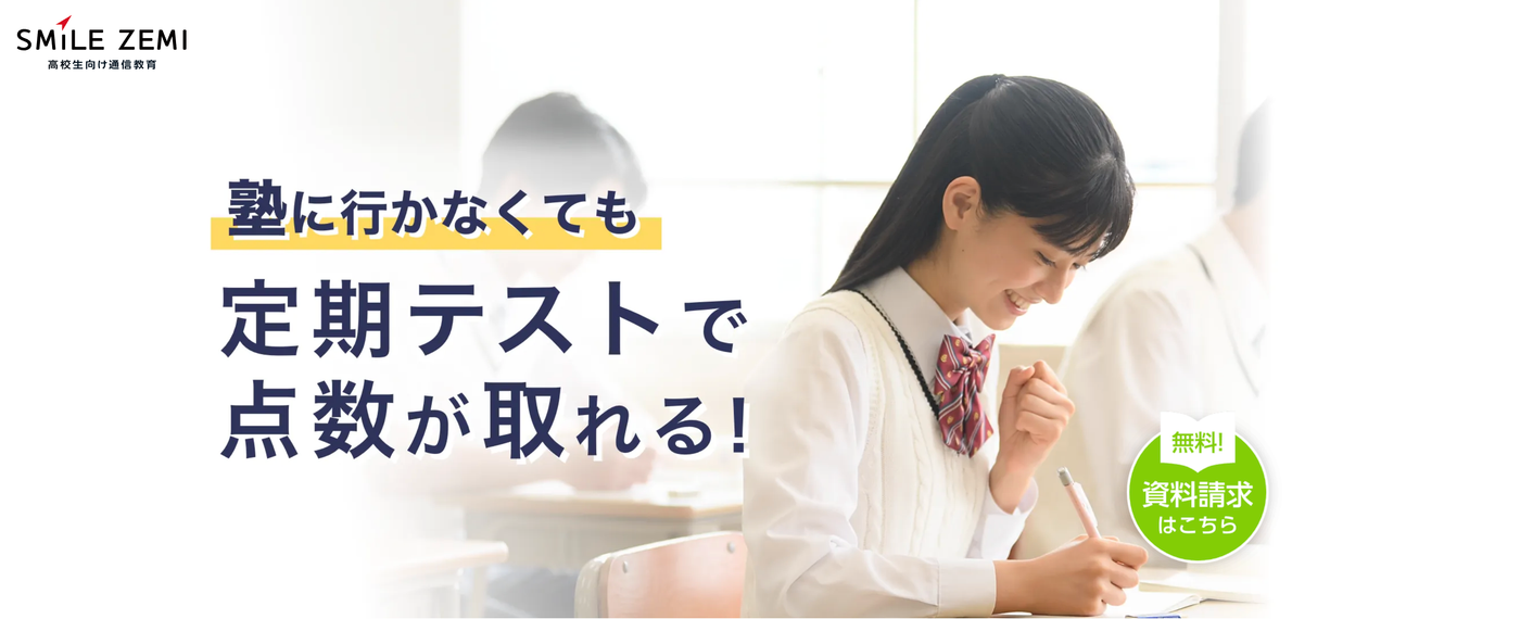 スマイルゼミ