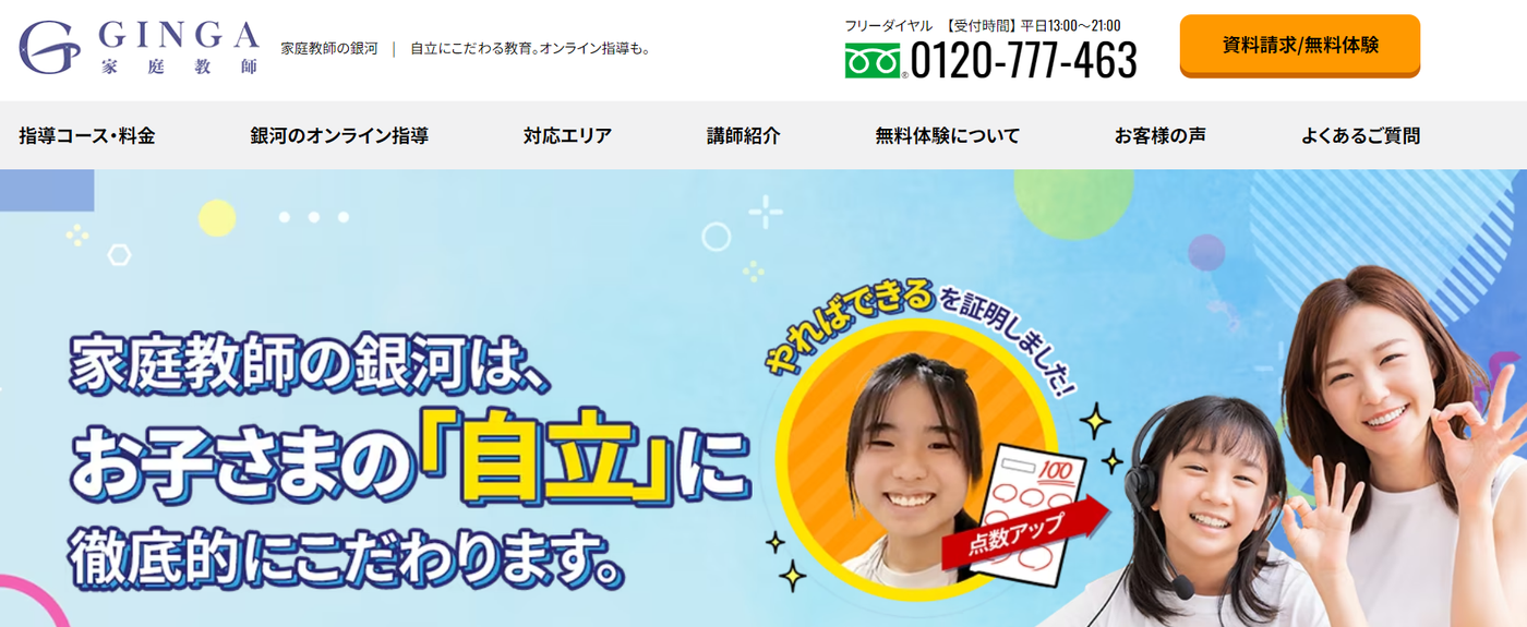 家庭教師の銀河
