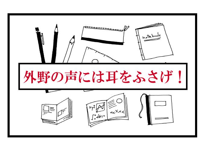 中学受験　周囲　うるさい