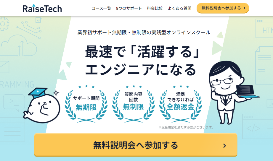 レイズテックの公式サイト画像