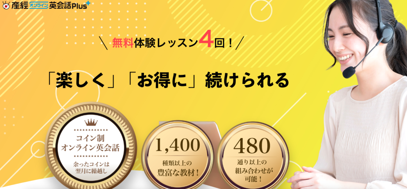産経オンライン英会話Pulsのバナー。無料体験レッスン