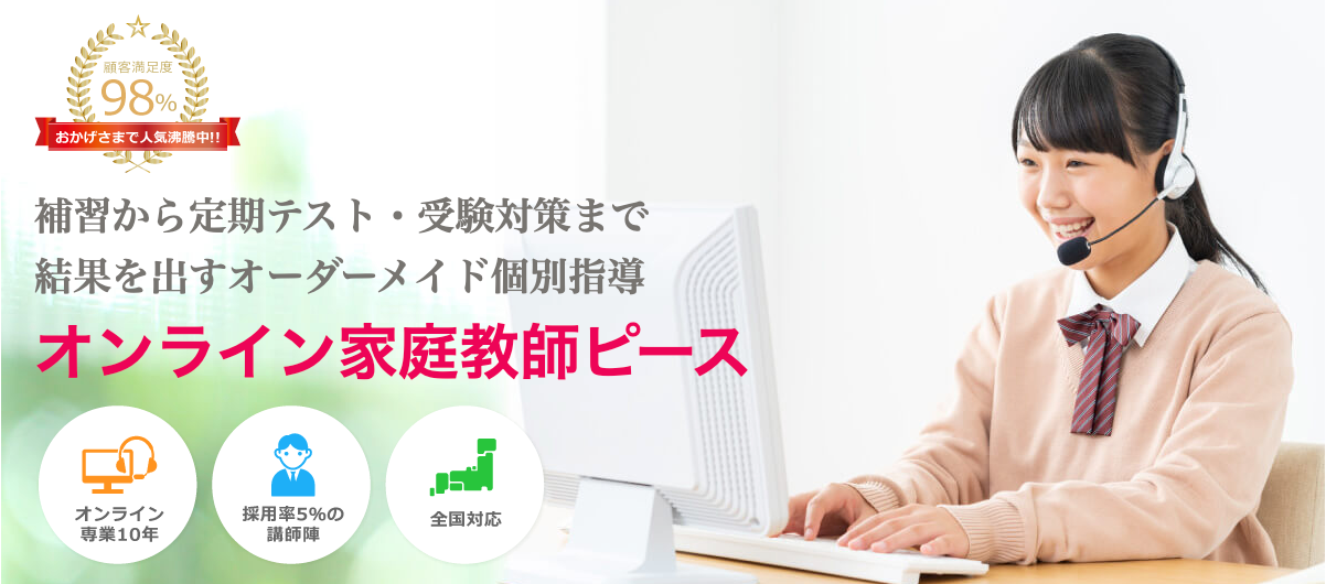 オンライン　家庭教師　高校生向け　おすすめ