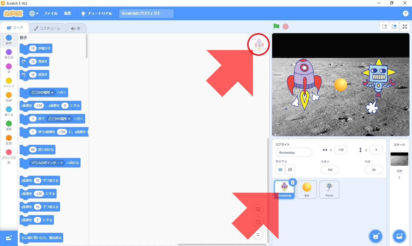 Scratchの画面