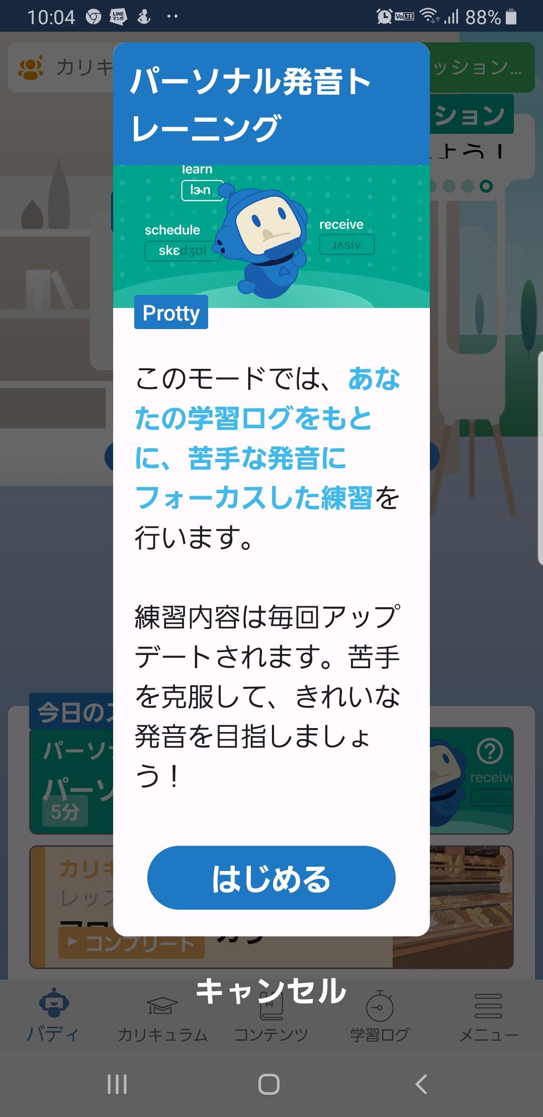 スピークバディ 意味ない