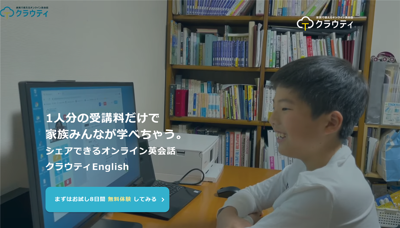 クラウティの公式サイトのスクリーンショット