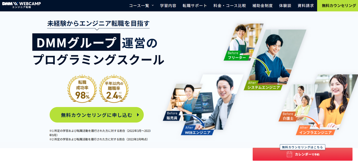 SHIFT TERAS CAMPUS(旧:DMM WEBCAMP) エンジニア転職