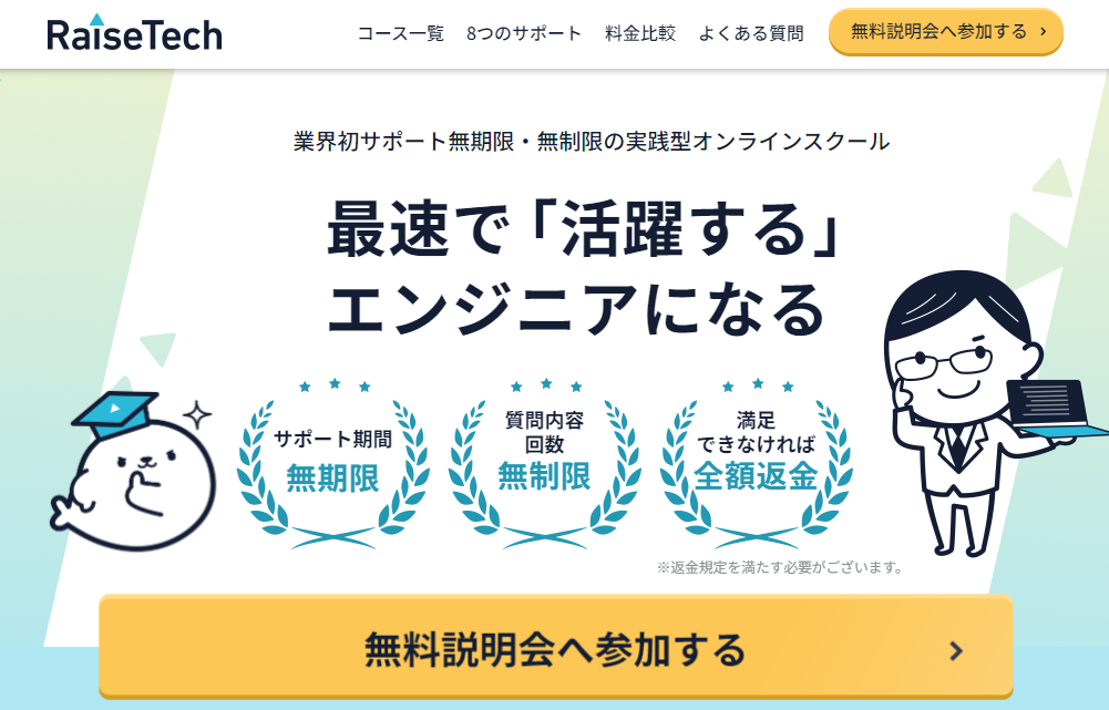 RaiseTech