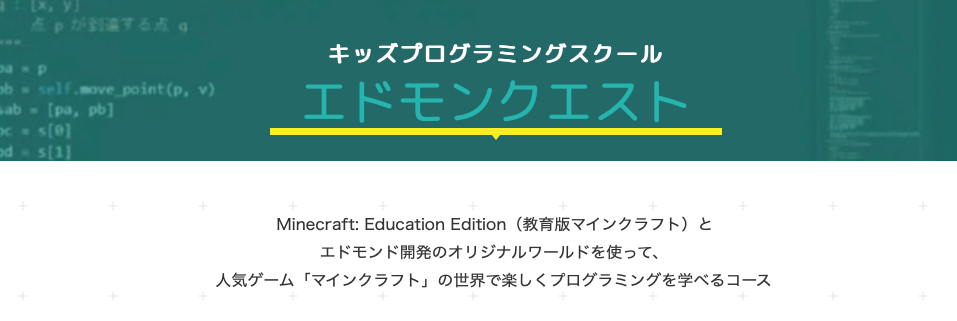 マイクラ プログラミングスクール 東京