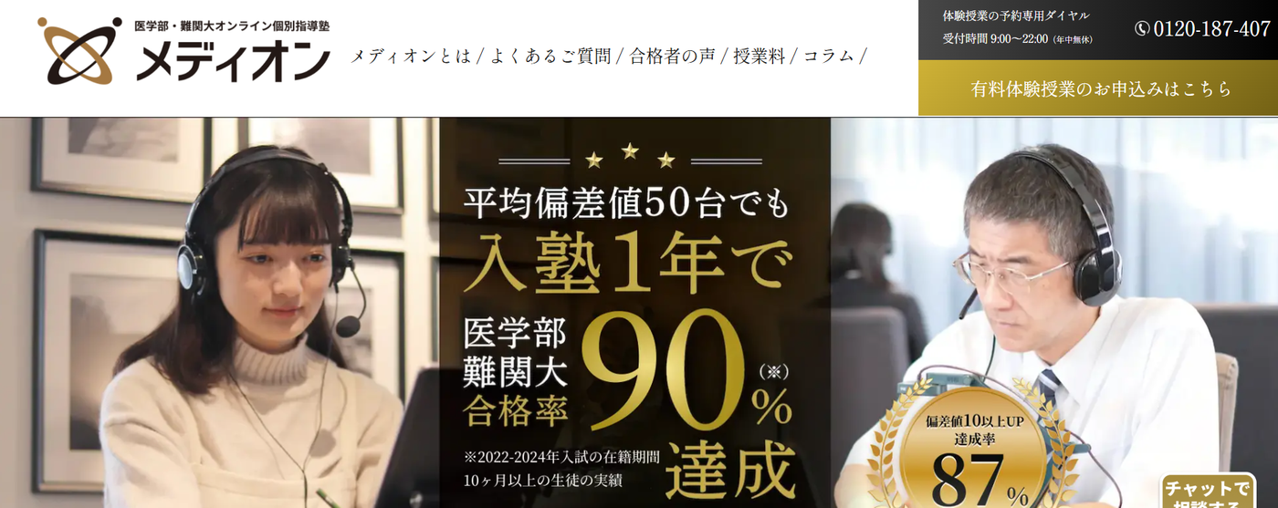 メディオンサービストップ画像