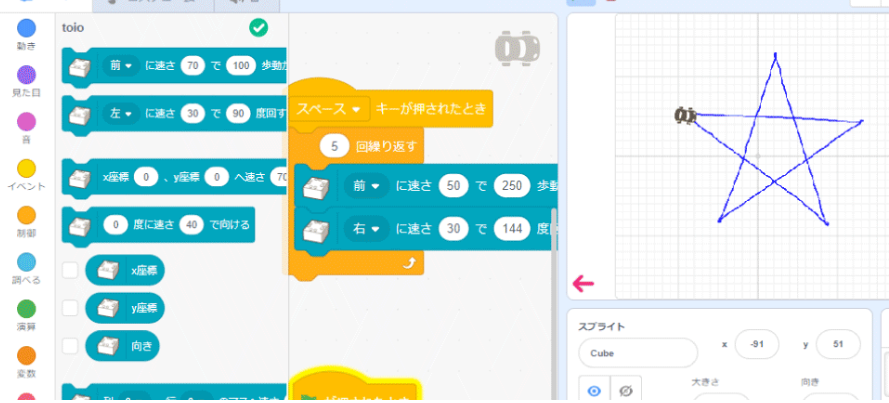 トイオ　Scratch