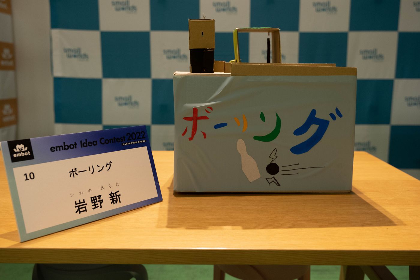 エムボット　コンテスト