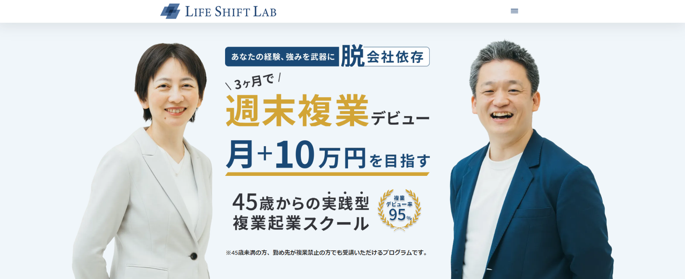 ライフシフトラボ