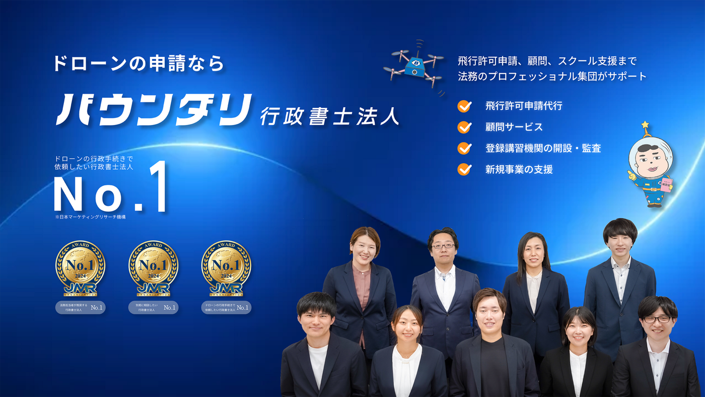 バウンダリ行政書士法人の公式サイト画像